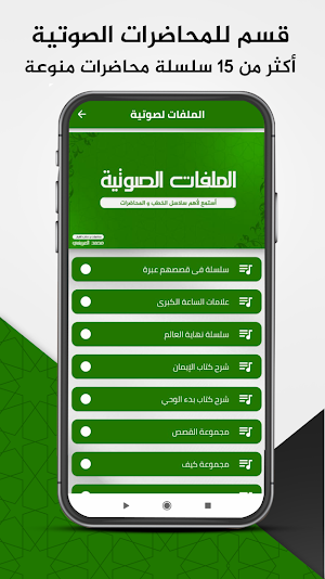 محاضرات : العريفي Screenshot 1