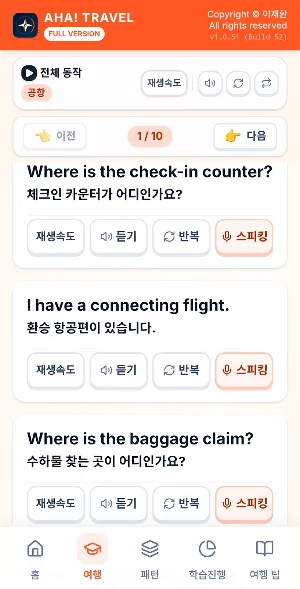 왕초보 영어회화 - 아하! 트래블 - 여행영어 생활영어 Screenshot 1