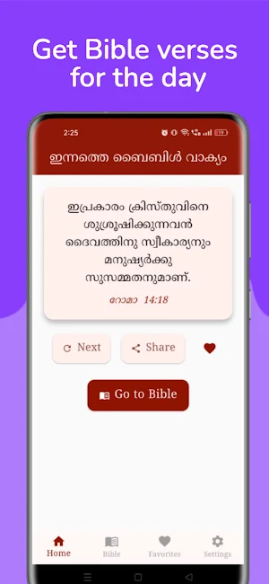 Malayalam Bible- മലയാളം ബൈബിൾ Screenshot 1