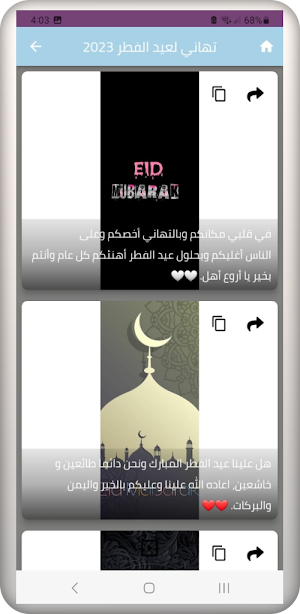 معايدات عيد الفطر 2023 Screenshot 2
