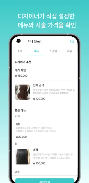 메타헤어 Screenshot 2