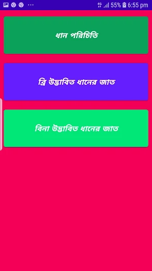 ধান বিশেষজ্ঞ ~ Rice Specialist Screenshot 2