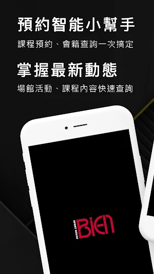 Bien Sport House彼昂運動家 Screenshot 0