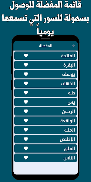 قران كريم توفيق الصائغ بدون نت Screenshot 2