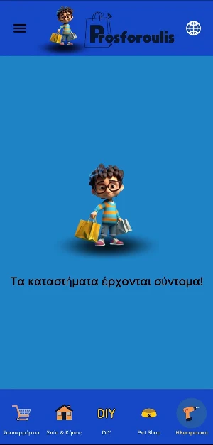 Prosforoulis Screenshot 2