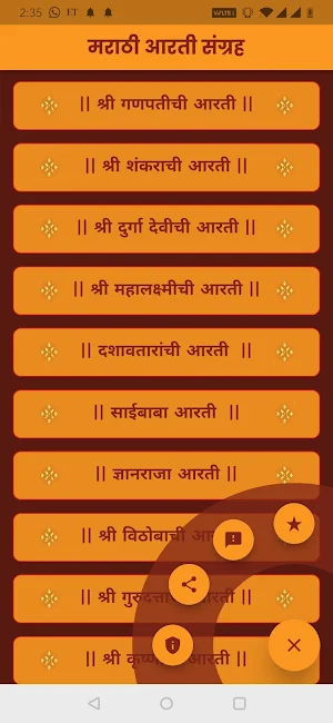 Marathi Aarthi Sangrah Screenshot 2