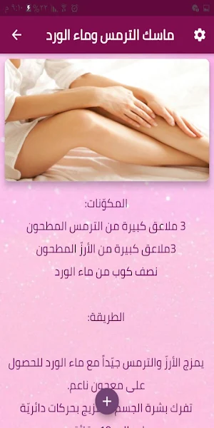 خلطات للجسم قبل الاستحمام Screenshot 0
