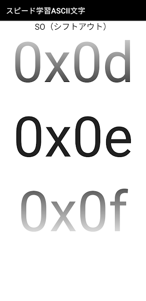 スピード学習ASCII文字 Screenshot 3