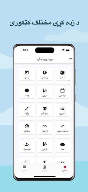 الماني زده کړه Screenshot 2