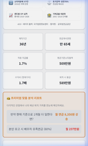 공무원연금 계산기 — 공무원 정년·명퇴 시뮬레이터 Screenshot 2