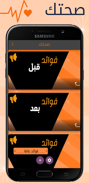 صحتك Screenshot 3
