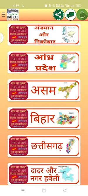 Bhulekh Online भूलेख खसरा Screenshot 2