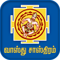 Vastu Shastram Tamil