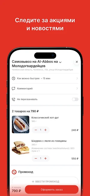 Al Abbos | Доставка Еды Screenshot 2
