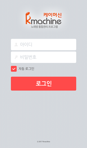케이머신 프랜차이즈 Screenshot 1