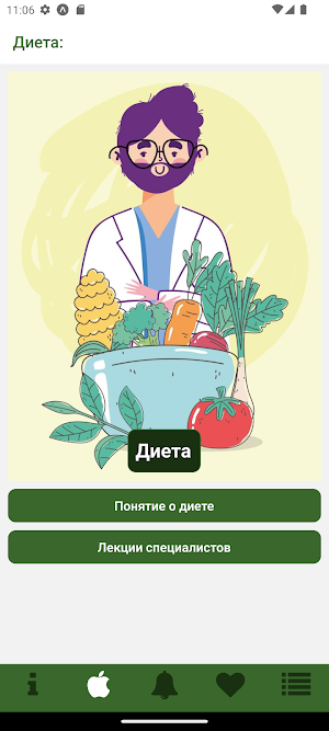 Панкреатит Screenshot 0