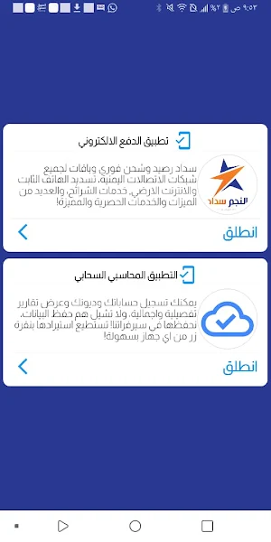 النجم سداد Screenshot 0