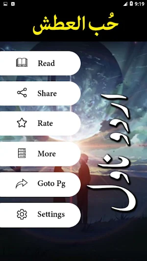 Hub ul Atash by Maryam Arshad - Urdu Novel Screenshot 1
