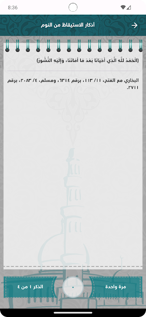 حصن المسلم Screenshot 1