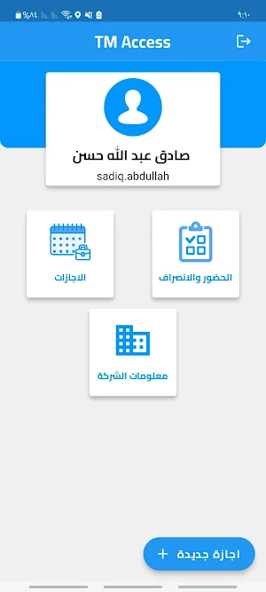 TM Access Screenshot 3