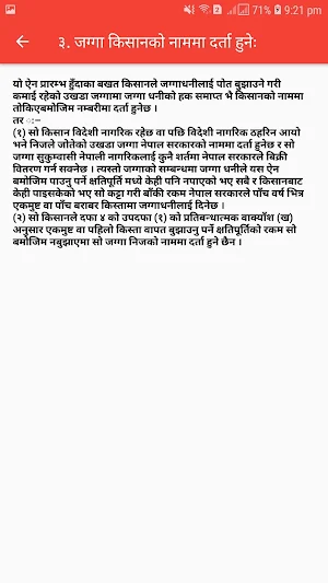उखडा सम्बन्धी ऐन, २०२१ Screenshot 3