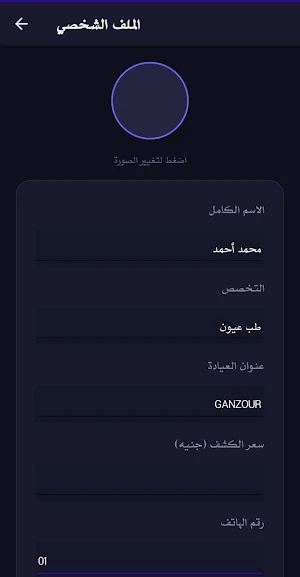 MyDoctor-طبيبي Screenshot 2