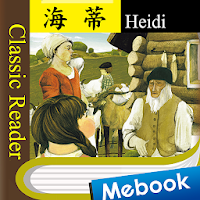 Classic Reader 海蒂