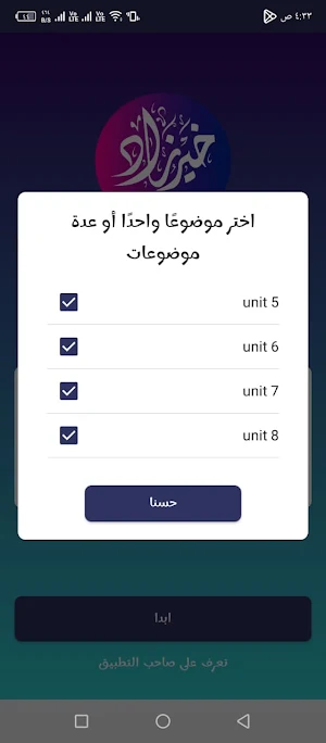 خير زاد إنجليزي أولى إعدادي Screenshot 3
