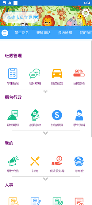 貝思幼兒園 Screenshot 3