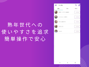 熟年世代のための昭和フレンド Screenshot 1