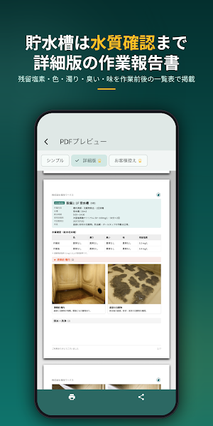衛生設備清掃レポート − グリストラップ・貯水槽 Screenshot 2