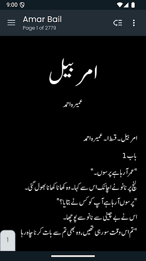 Amar Bail Novel by Umera Ahmed Screenshot 1