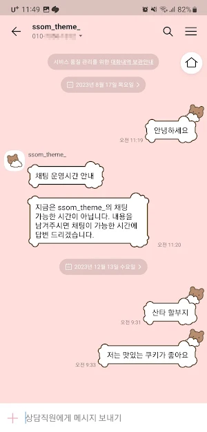 [SSOM]sprinklesnowgom_TALK Screenshot 3