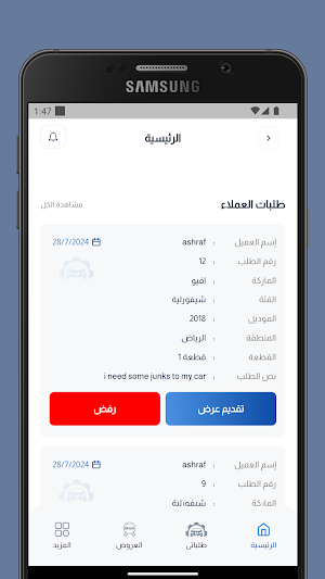 التشاليح لقطع الغيار Screenshot 0