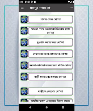 মাসনুন দোয়া বই একের ভিতর সব দোয়া ও আমল Screenshot 2