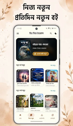 চিত্র চিরে চৈত্রমাস - উপন্যাস Screenshot 2