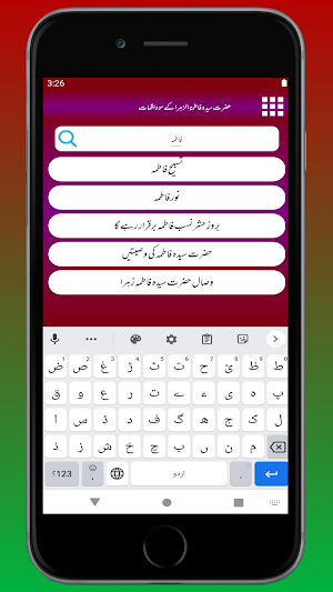 Hazrat Sayyida Fatimat Uz Zahra Ke 100 Waqiaat Screenshot 3