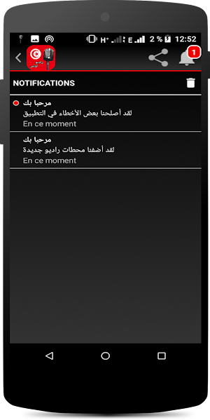 Radio Tunisie - راديو تونس Screenshot 2