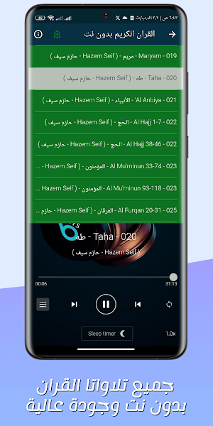 القران حازم سيف بدون نت Screenshot 1