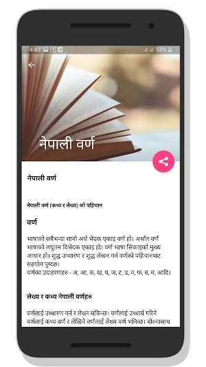 Nepali Grammar नेपाली व्याकरण Screenshot 1