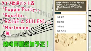 クイズ for バンドリ(bang dream)ゲームアプリ Screenshot 1