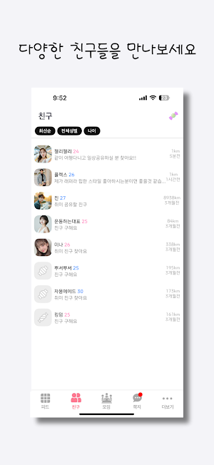 썸톡 - 익명 채팅 소개팅 만남 동네친구찾기 소모임 Screenshot 2