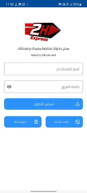 2H Express Screenshot 1