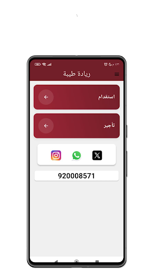 ريادة طيبة Screenshot 2