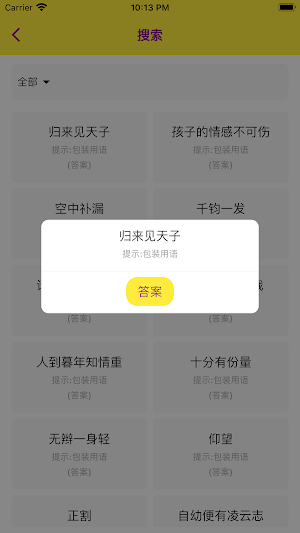 谜语全集 Screenshot 3