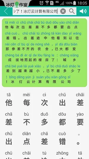 汉字转拼音 Screenshot 1