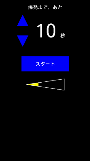 山手線ゲーム用爆弾 Screenshot 0