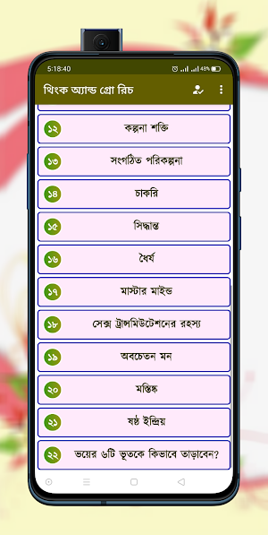 থিংক অ্যান্ড গ্রো রিচ Screenshot 1