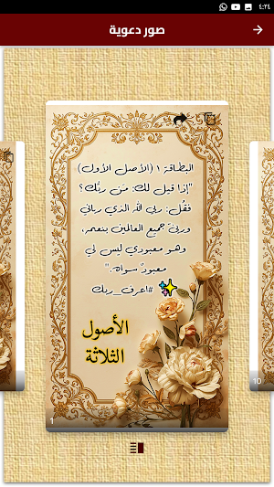 شرح الاصول الثلاثة عبد الرزاق Screenshot 1