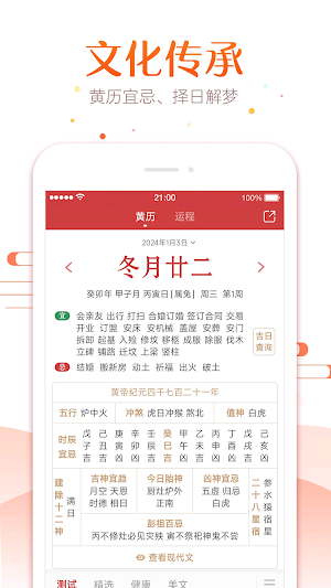 万年历-天气日历黄历农历查询工具 Screenshot 1